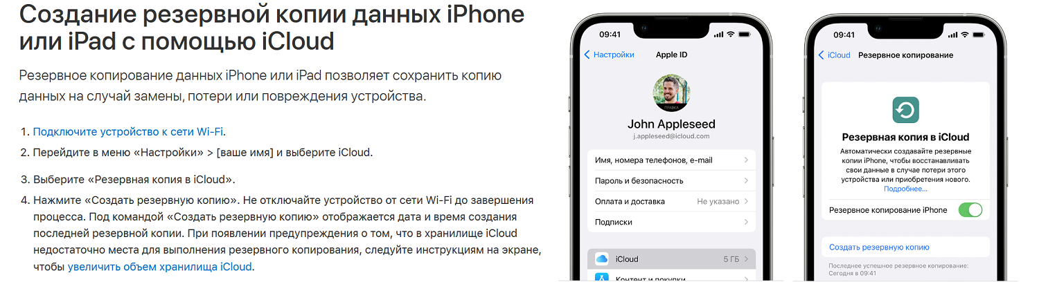 Как сделать резервную копию в iCloud<br>