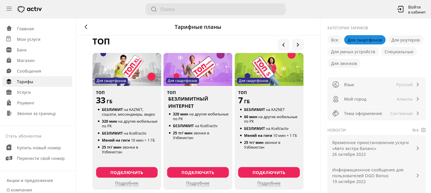 Мобильный оператор Active Казахстан<br>