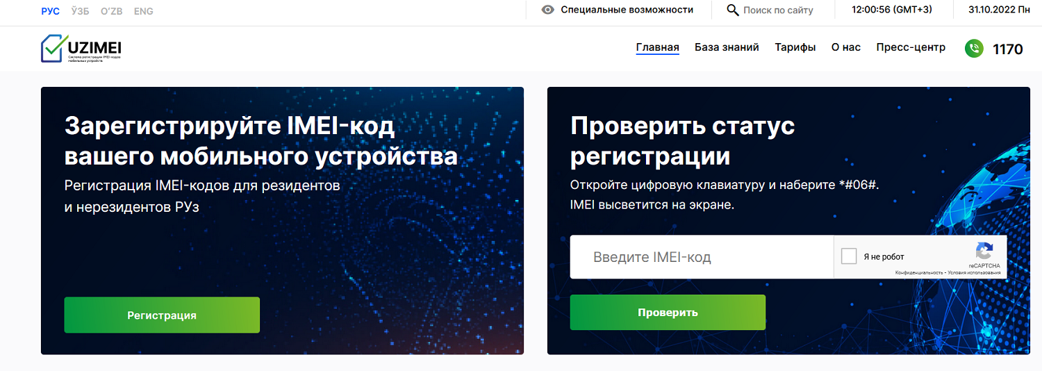 Как зарегистрировать сим-карту в Узбекистане