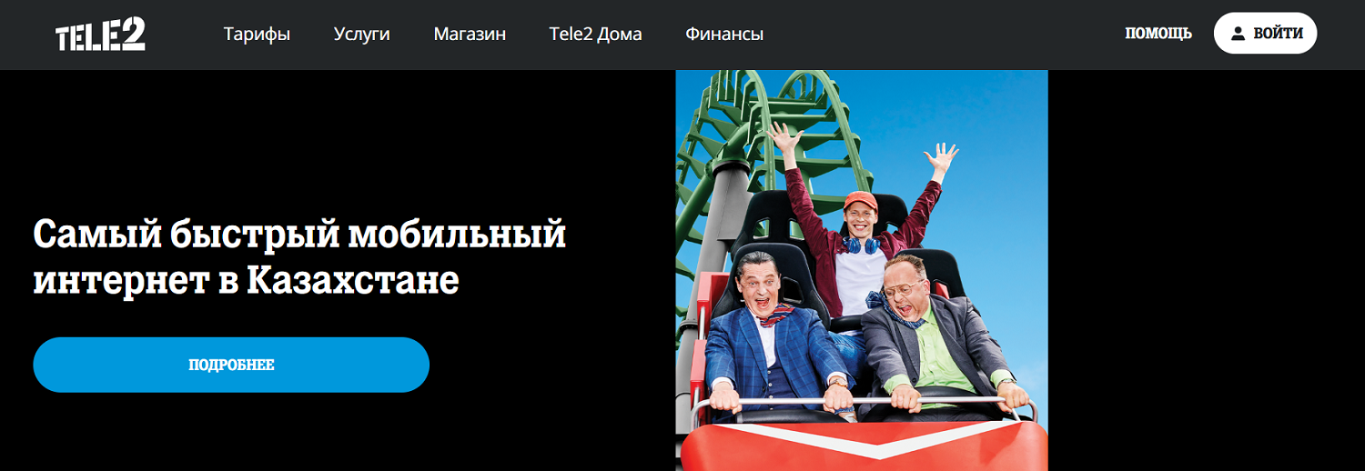 Мобильный оператор Tele2 Казахстан<br>