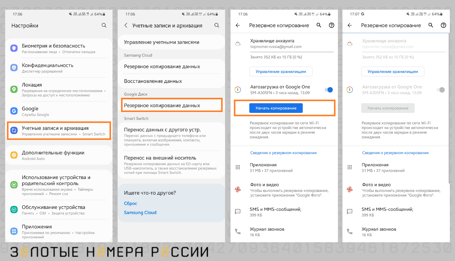 где хранится резервная копия на андроид