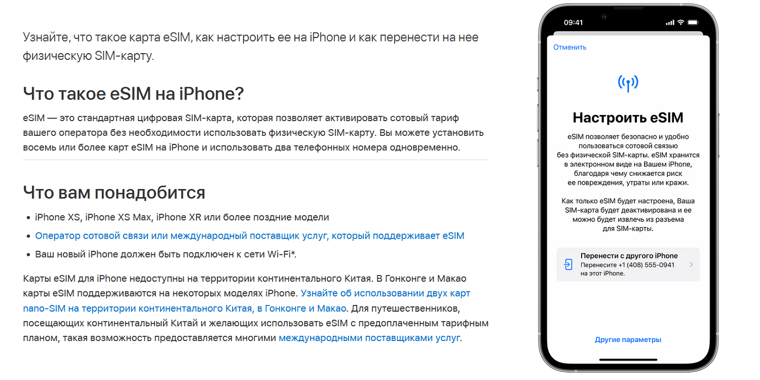 Как подключить eSim на iPhone