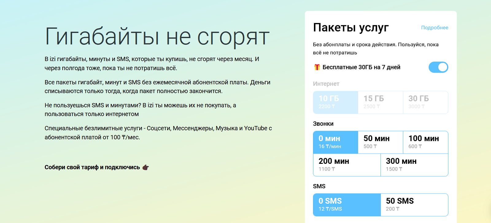 Мобильный оператор IZI Казахстан<br>