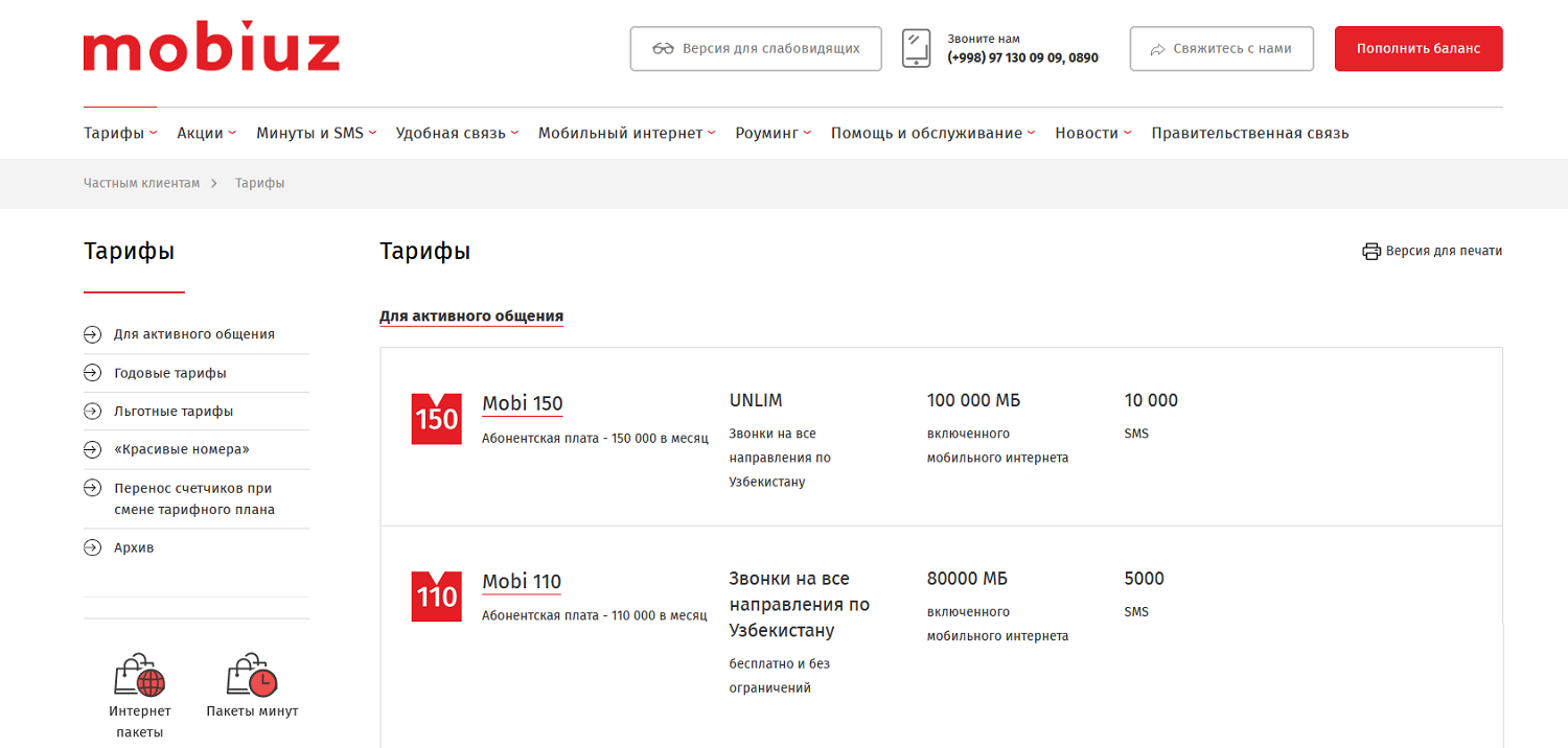 Тарифы оператора Mobiuz в Узбекистане