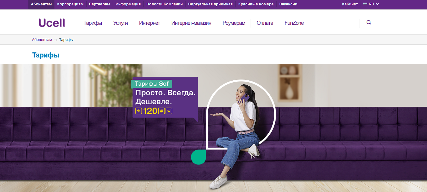 Тарифы оператора Ucell в Узбекистане