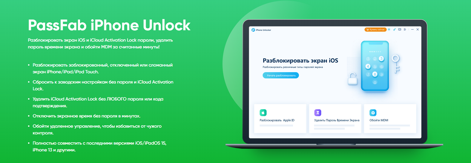 Как сбросить айфон 11 без пароля. Программа для сброса айфона.