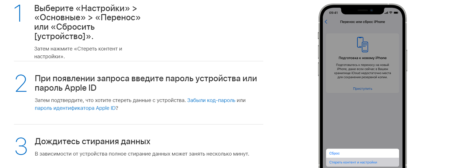 Сброс данных на iPhone до заводских настроек