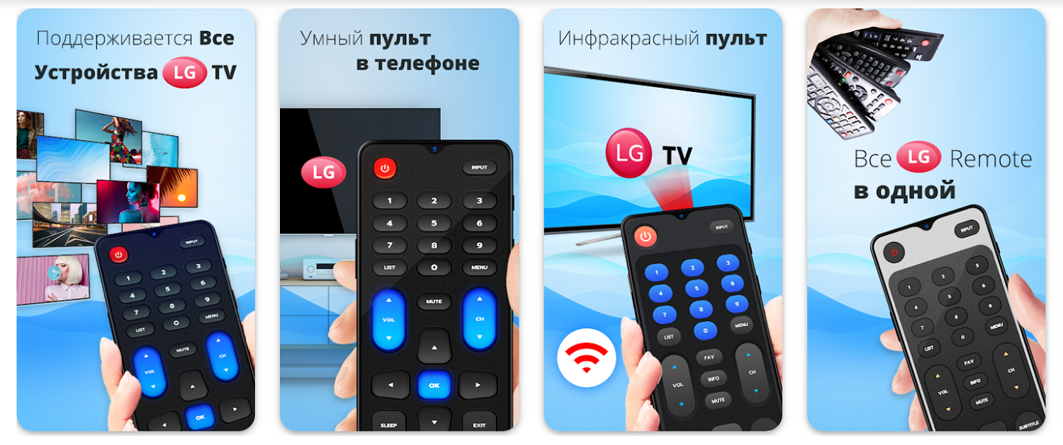 Приложение&nbsp;LG TV Remote