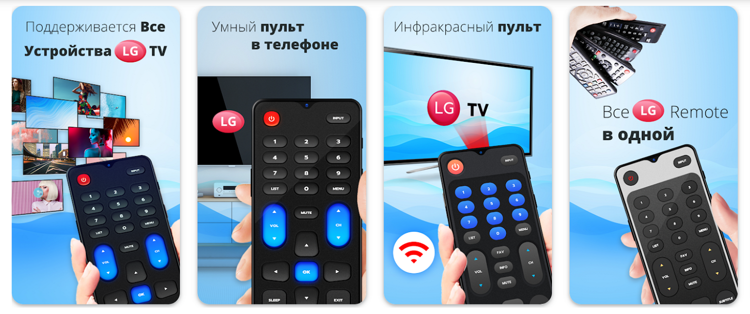 Приложение LG TV Remote