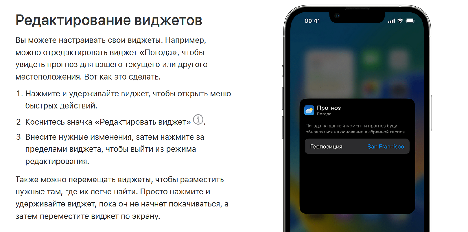 Редактирование виджетов на iPhone<br>