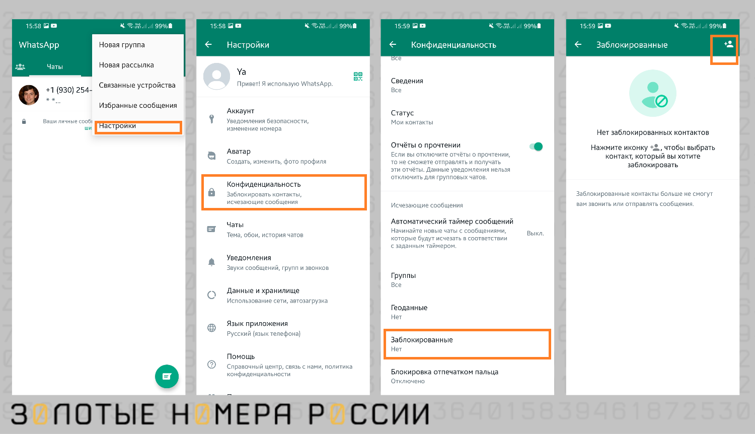 Как в WhatsApp заблокировать определенный контакт<br>