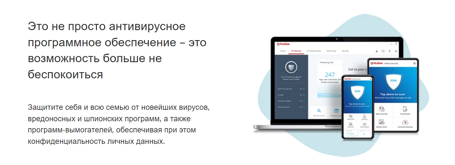 McAfee Security для Андроид