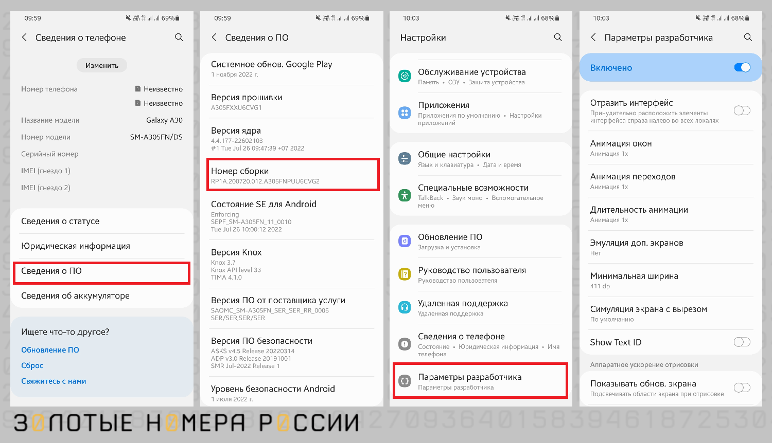 Как активировать параметры разработчика на Android