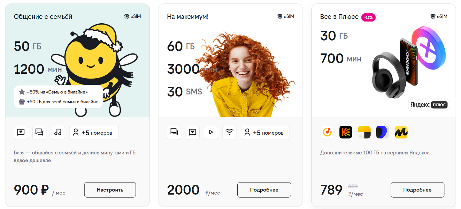 Тарифы билайн для смартфонов<br>