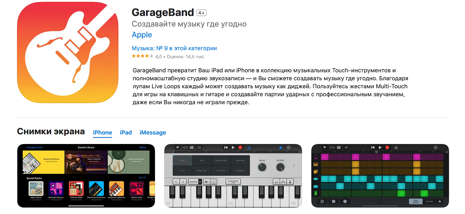 Как сделать рингтон через Garageband