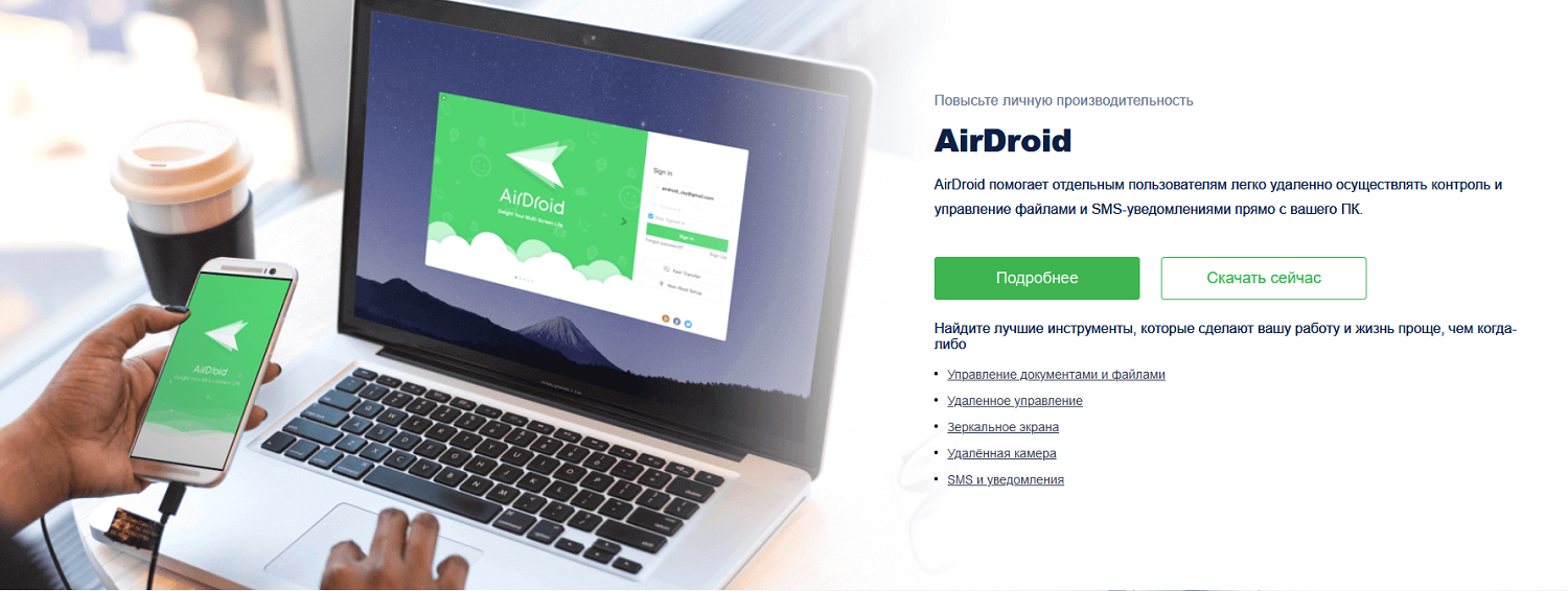 Программа AirDroid для удаленного доступа на Android<br>