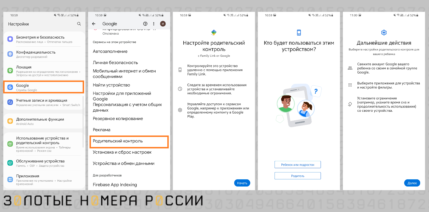 Как настроить родительский контроль на Android<br>