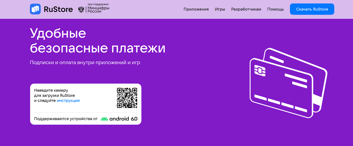 Оплата в приложениях на Android через Rustore