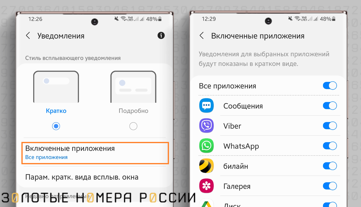 Как настроить push-уведомления на Android и iPhone - ТопНомер.ру