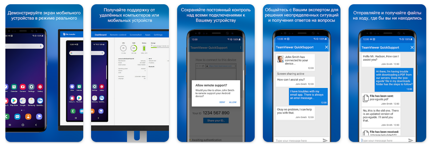 Программа Teamviewer для удаленного доступа на Android<br>