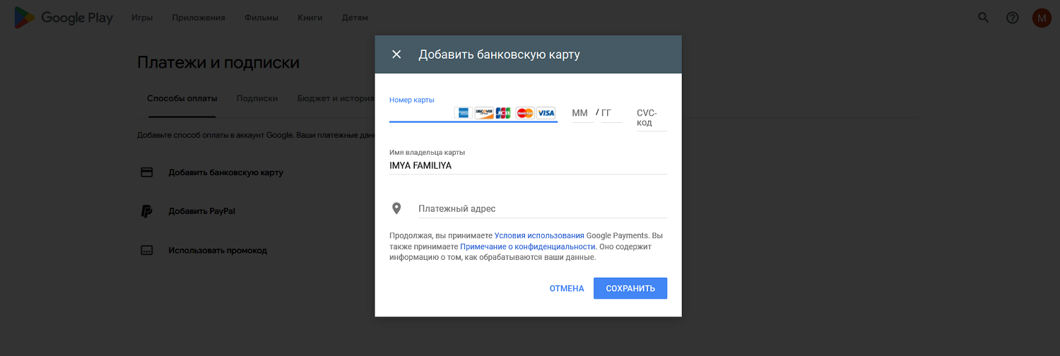 Оплата подписок Google Play зарубежными картами