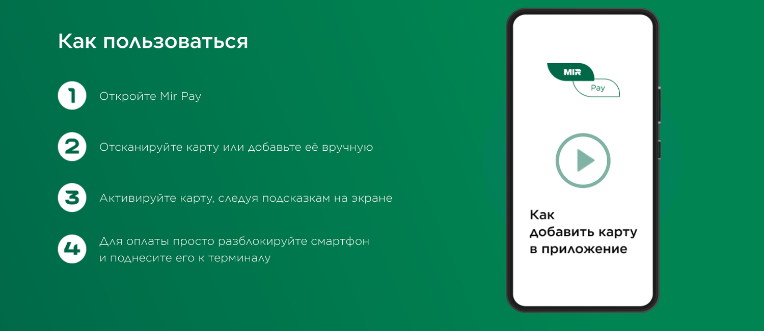 Карта не соответствует требованиям mir pay