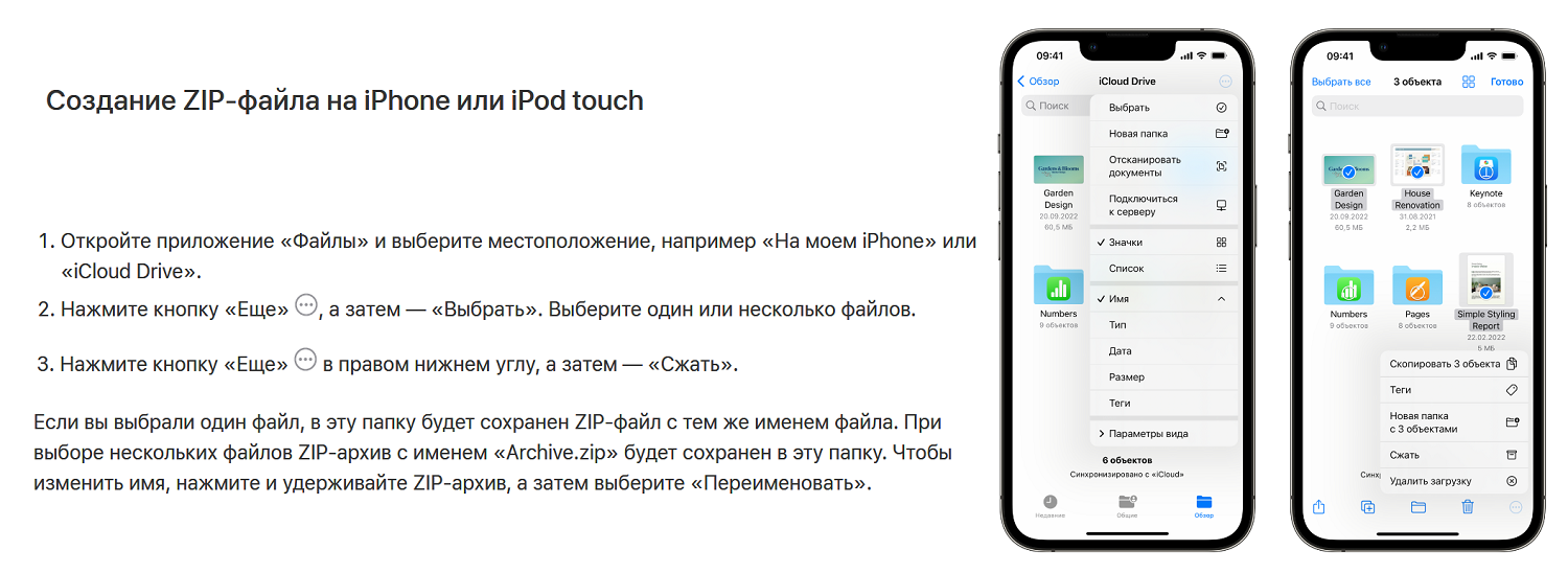 Встроенный архиватор iOS