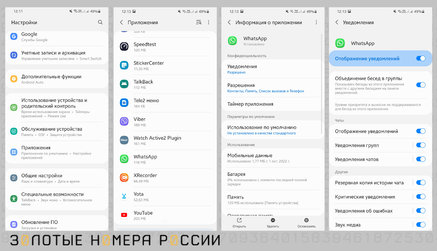 Как настроить push уведомления на Android для разных приложений<br>