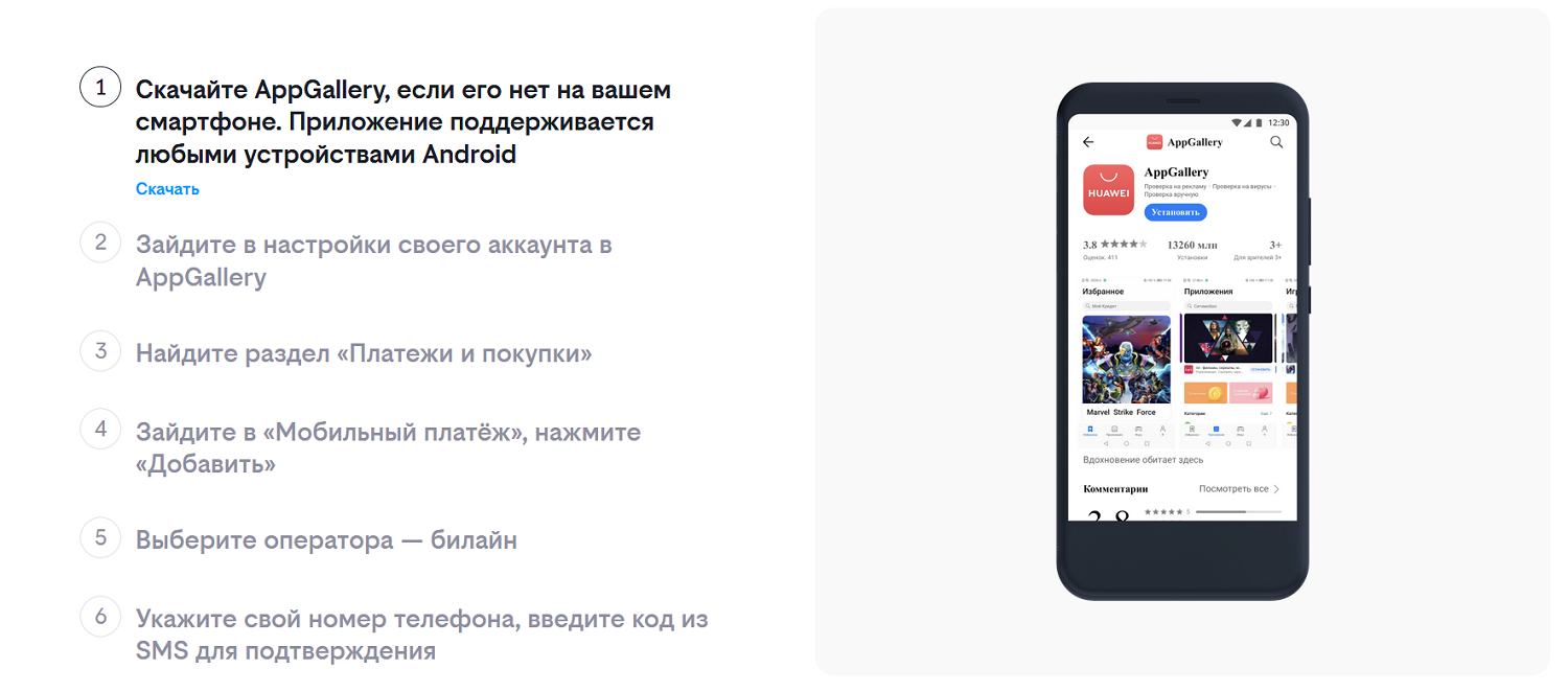 Покупка в приложениях через App Gallery с баланса телефона<br>