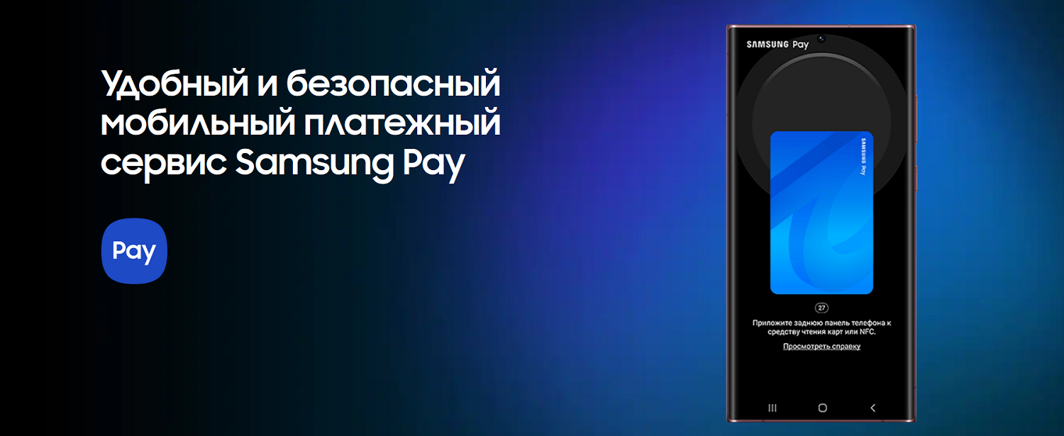 Бесконтактная оплата для телефонов Samsung Galaxy<br>