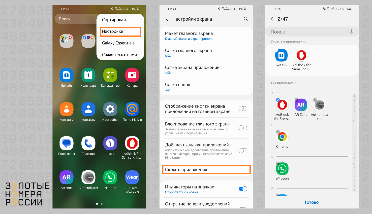 Как скрыть приложения на Android<br>