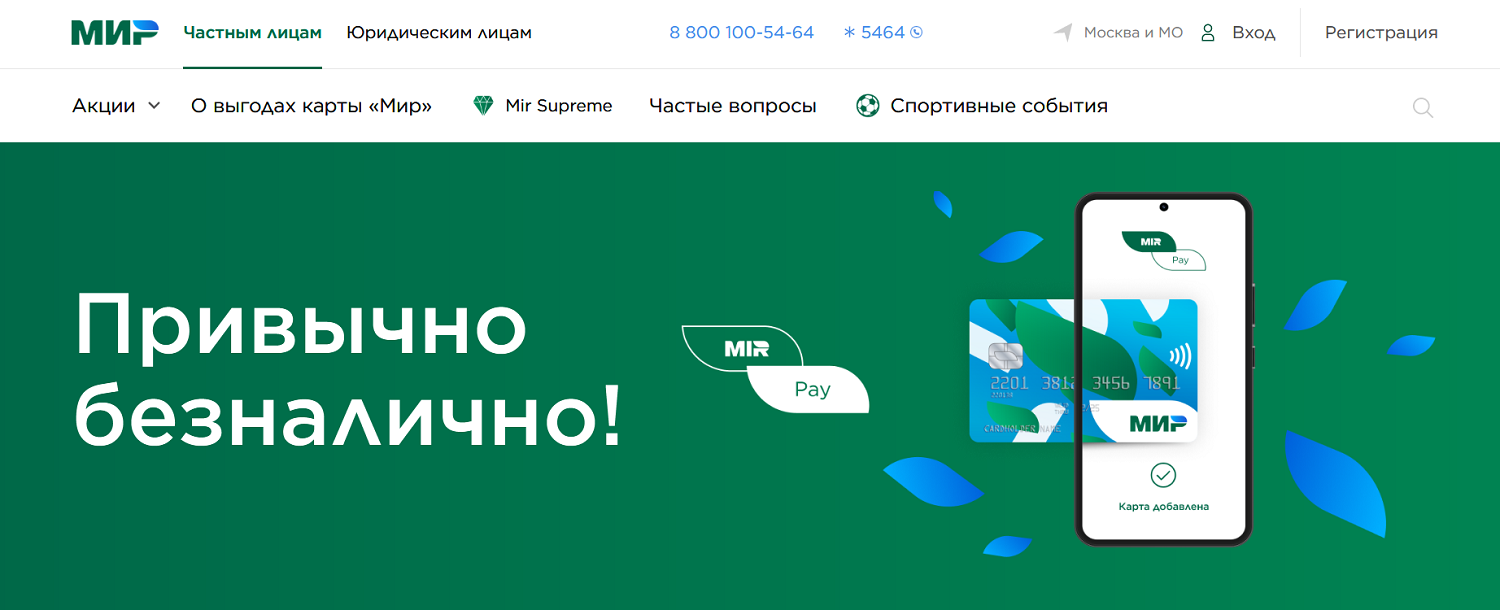 Система Mir Pay: как подключить и разобраться с ошибками - ТопНомер.ру