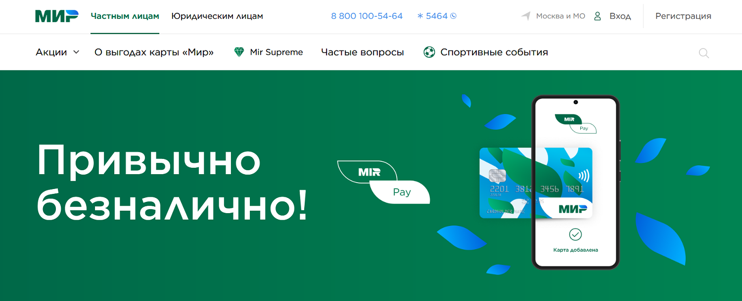 Mir pay не работает