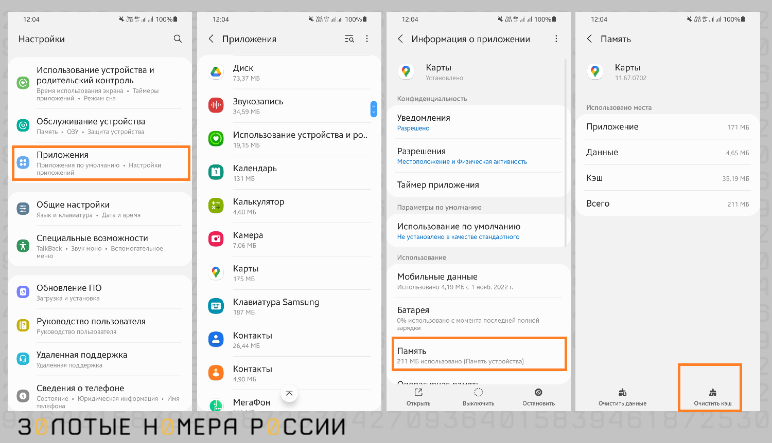 Как очистить кэш приложения на Android