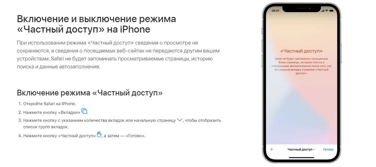 Как включить режим инкогнито на телефоне iPhone в Safari