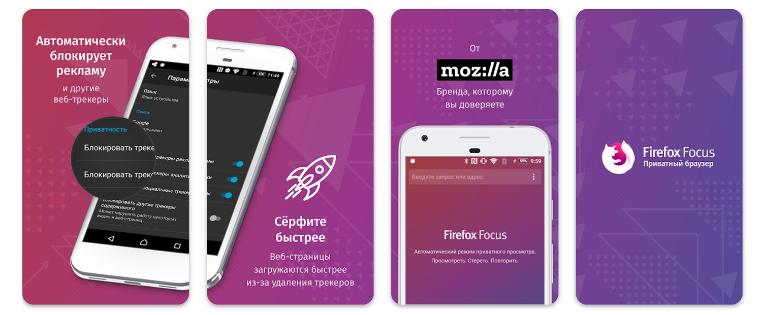 Приватный браузер firefox Focus