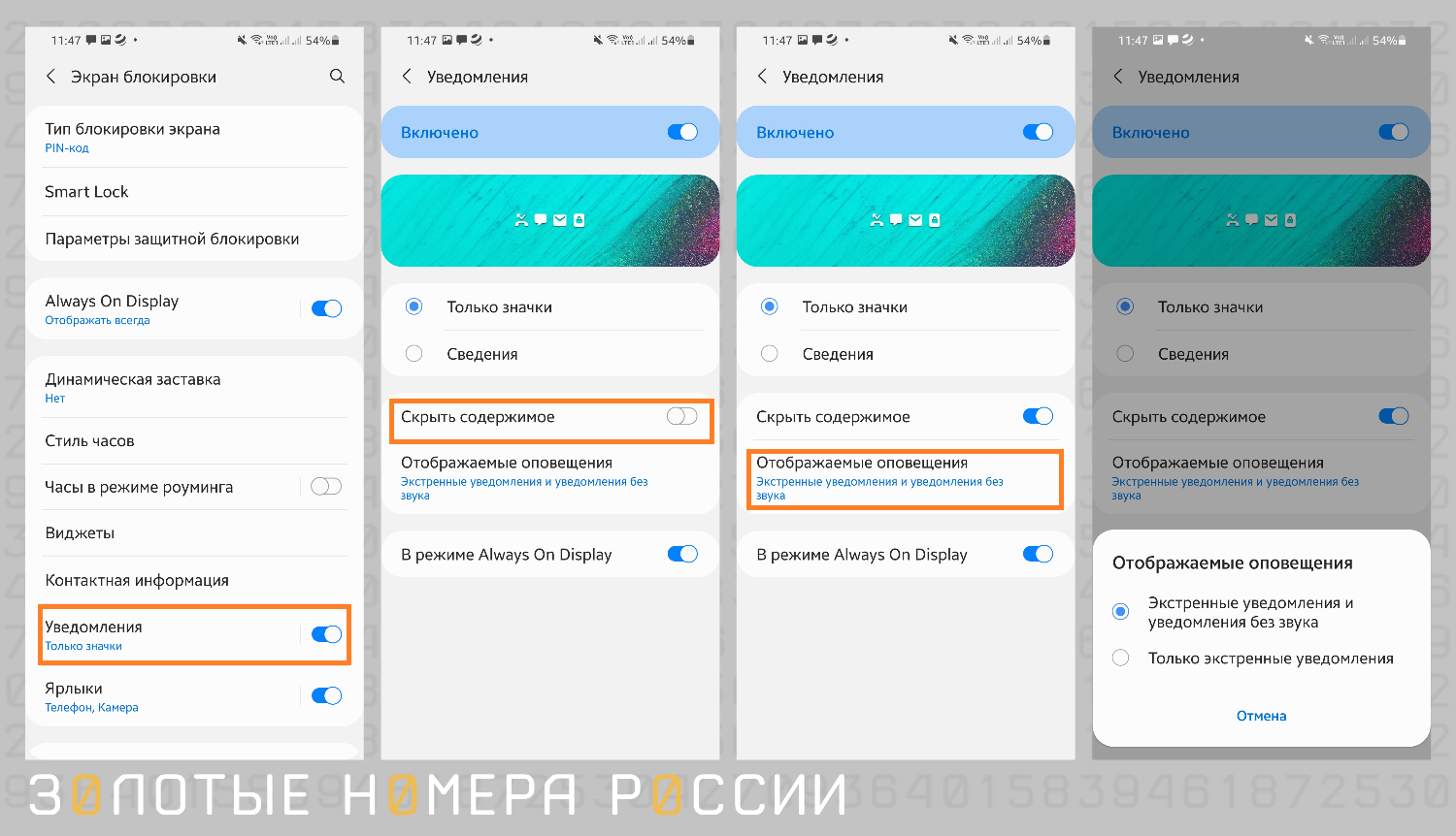 Скрытие текста уведомлений на Android<br>