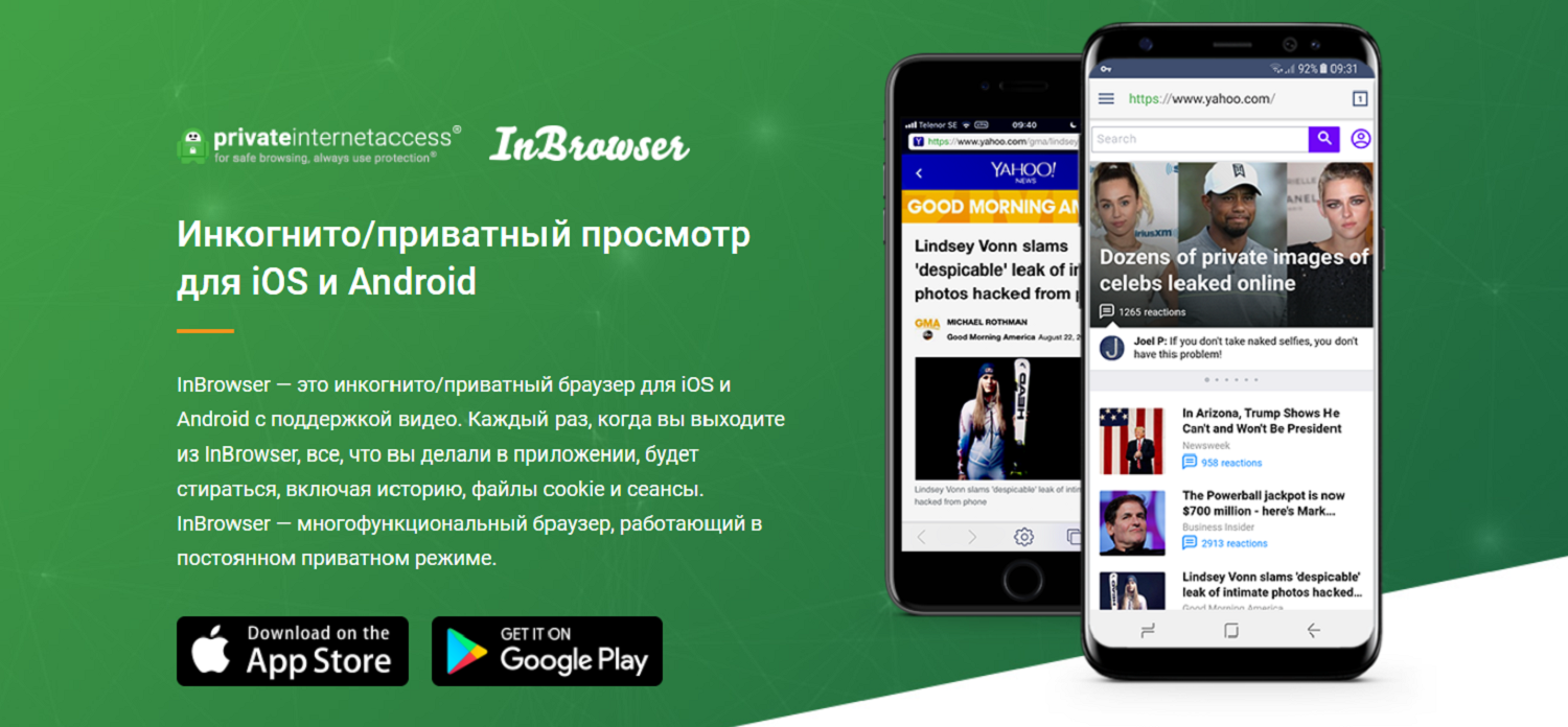 Приватный просмотр страниц в интернете с InBrowser