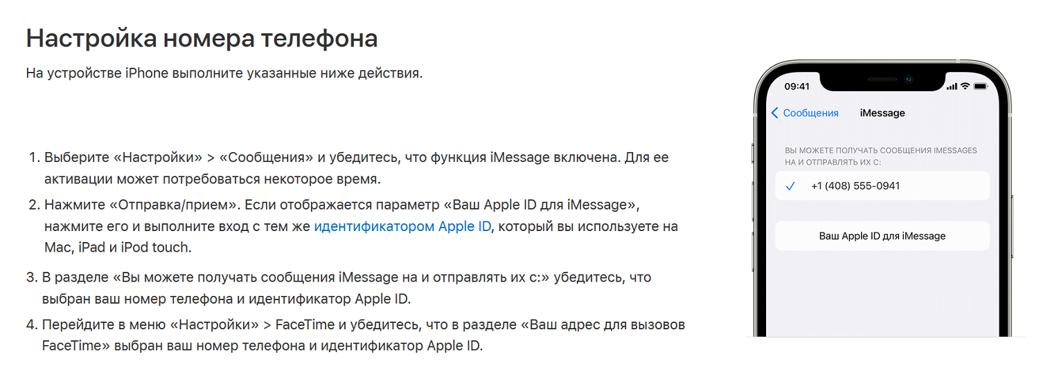 Настройка номера телефона в iMessage 