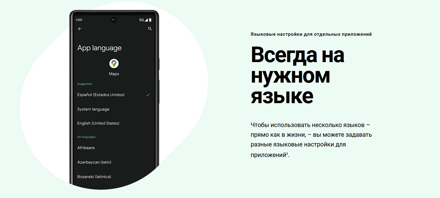 Настройка языков на Android 13<br>