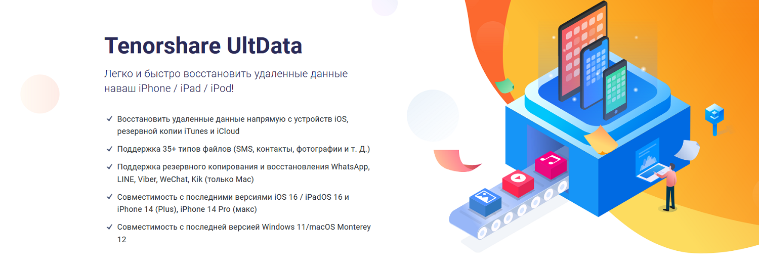 Восстановление заметок через программу Tenorshare