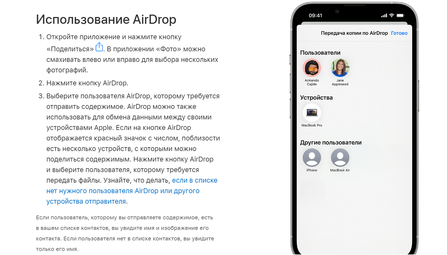 Как использовать AirDrop на iPhone