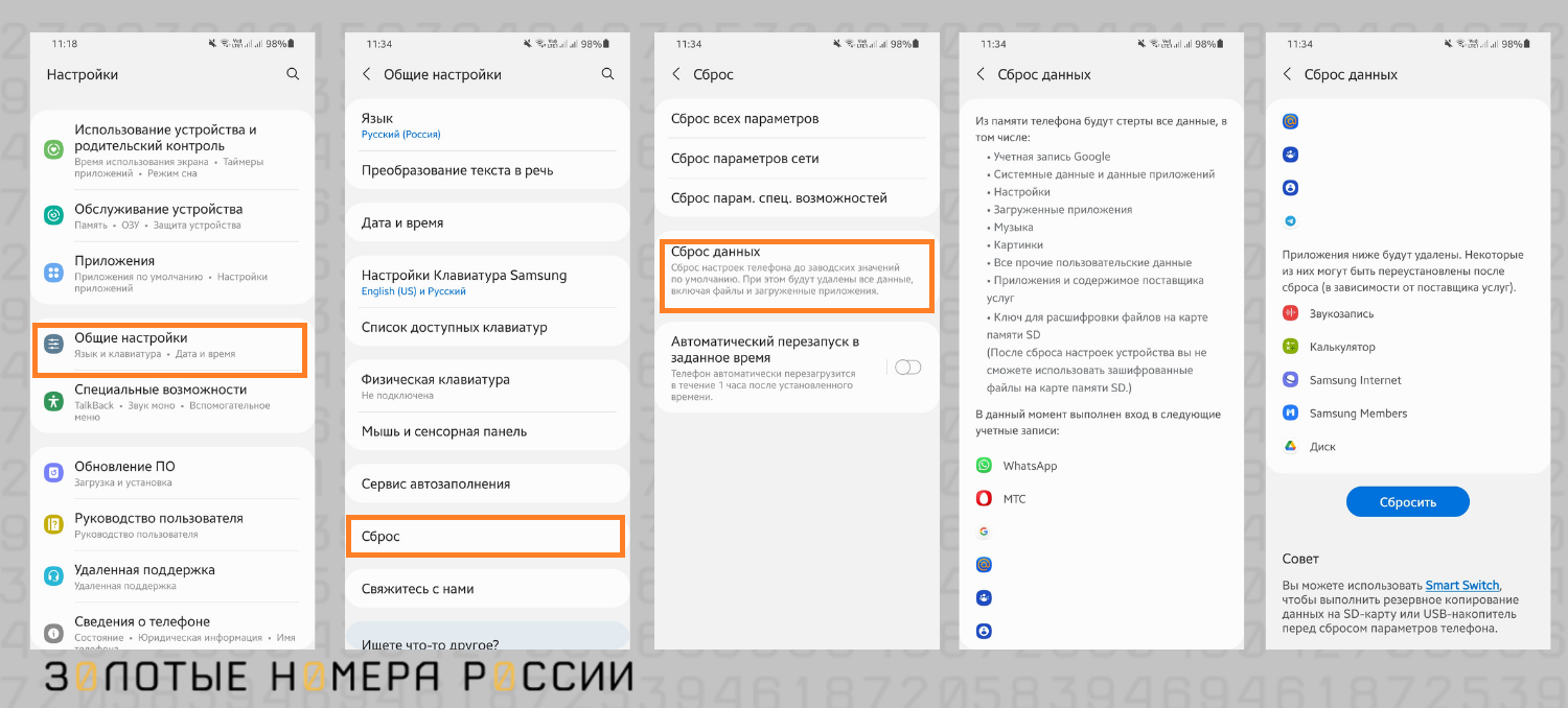 Сброс смартфона Android до заводских настроек