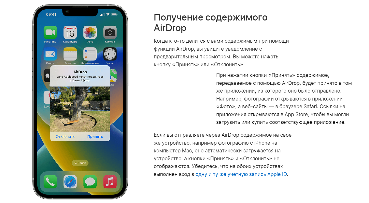 Как получать файлы по AirDrop