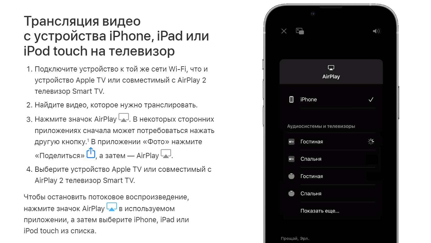 Как подключиться к AirPlay