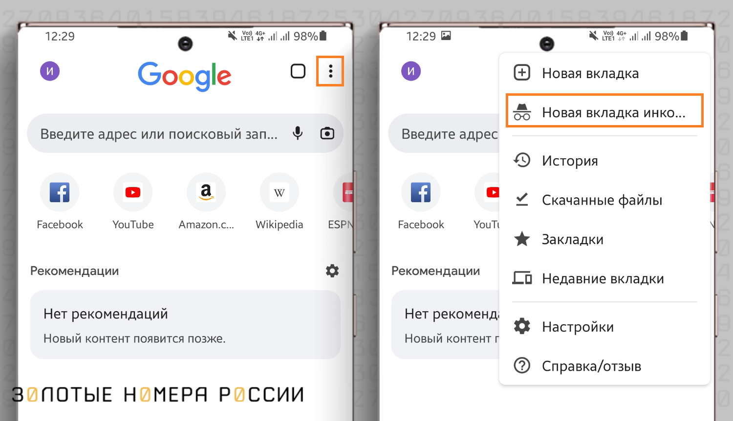 Как включить инкогнито на телефоне Android в Chrome