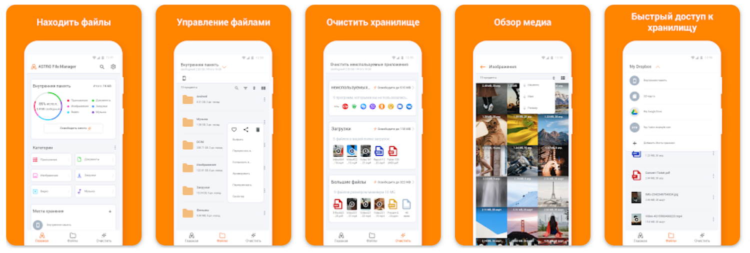 Файловый менеджер для Android -&nbsp;Astro