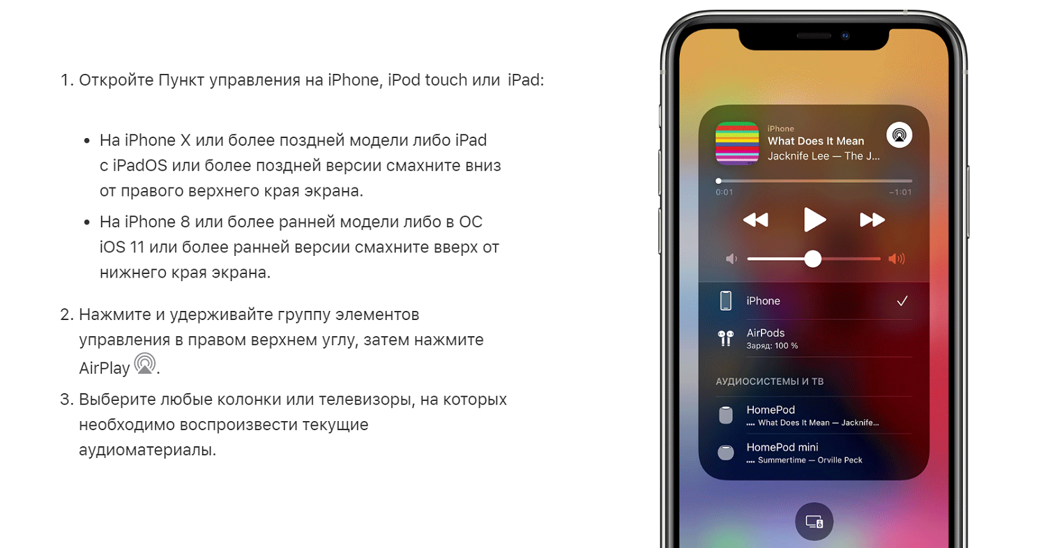 Трансляция аудио через AirPlay