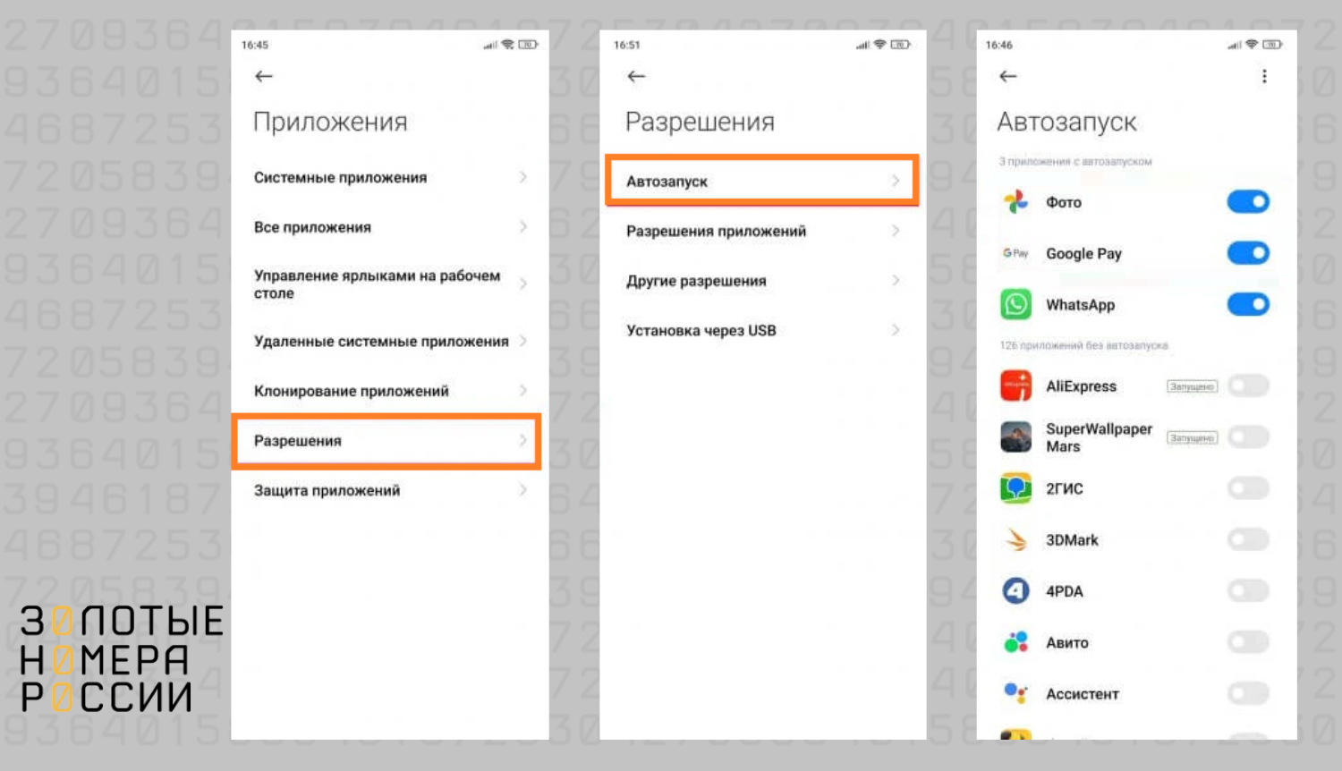 Как проверить список автозагружаемых приложений на Android