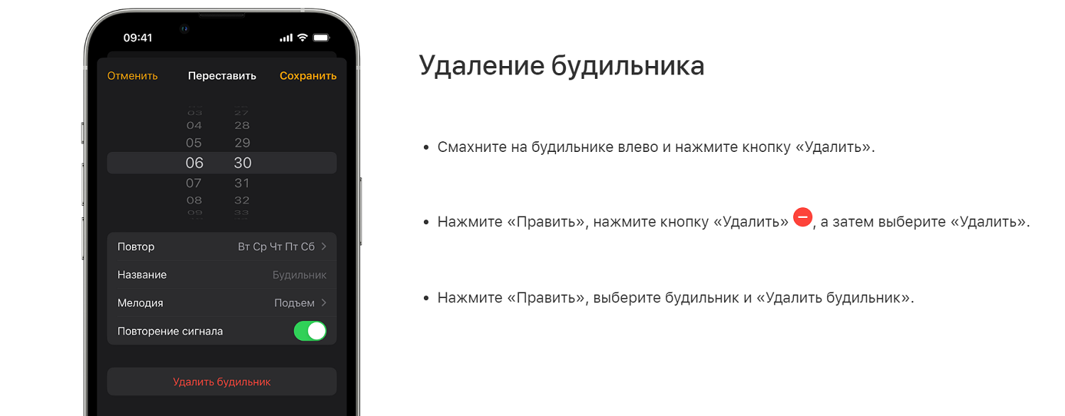 Как отключить&nbsp; или удалить будильник на iPhone